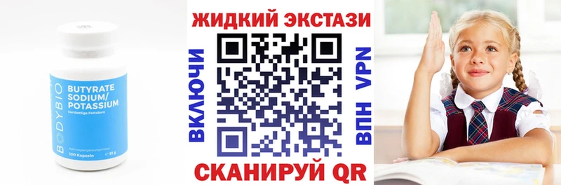 БУТИРАТ вода Купить Горнозаводск
